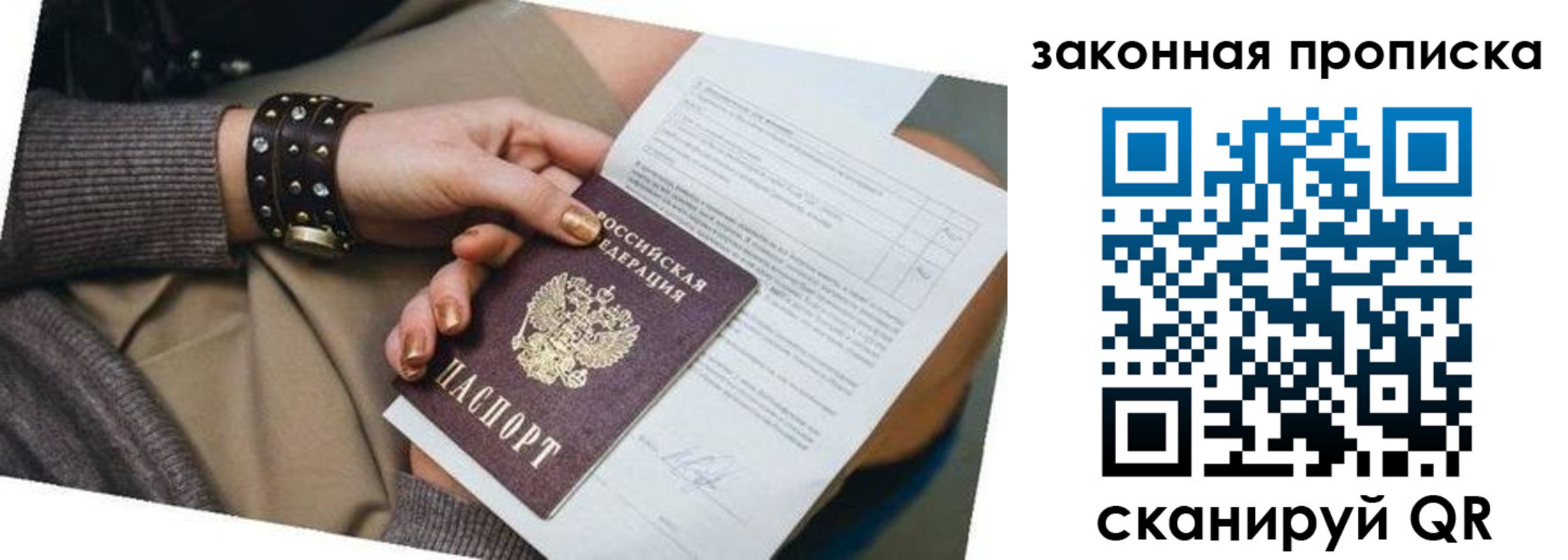 временная регистрация для школы в Щучье