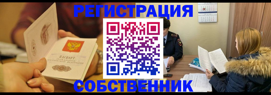 миграционный учет в Щучье