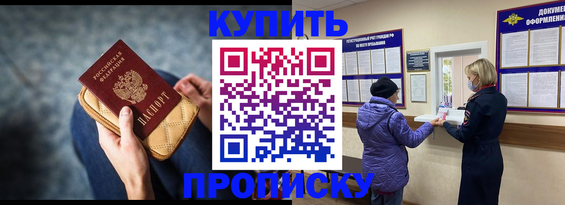 прописка законно в Щучье