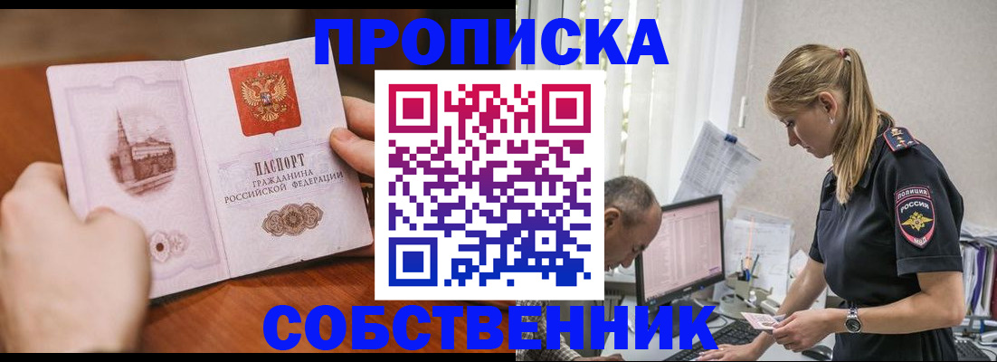 временная регистрация недорого в Щучье