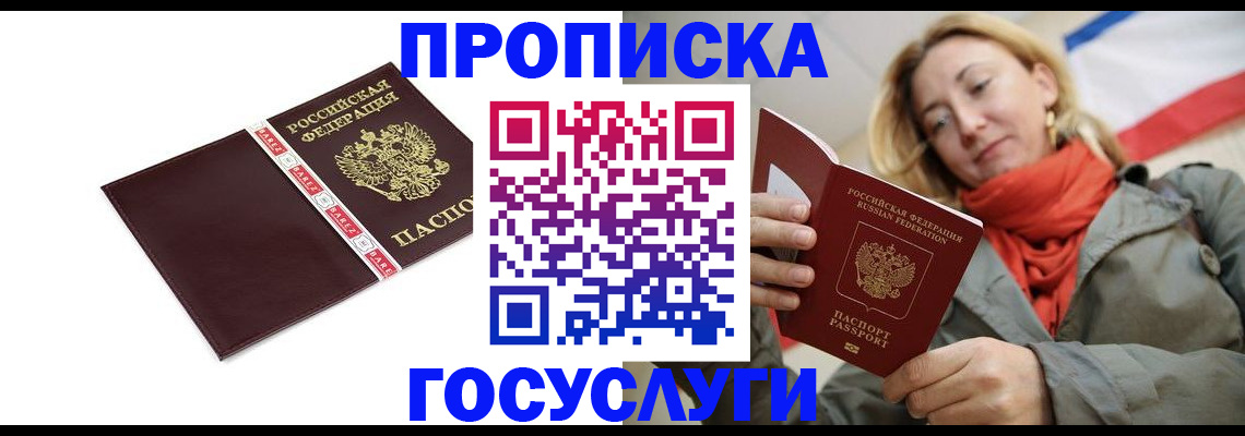 временная регистрация собственник в Щучье
