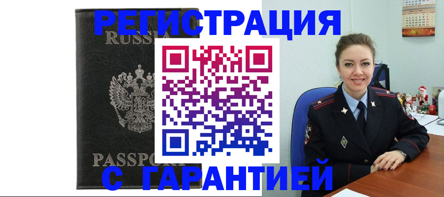 прописка 2025 в Щучье